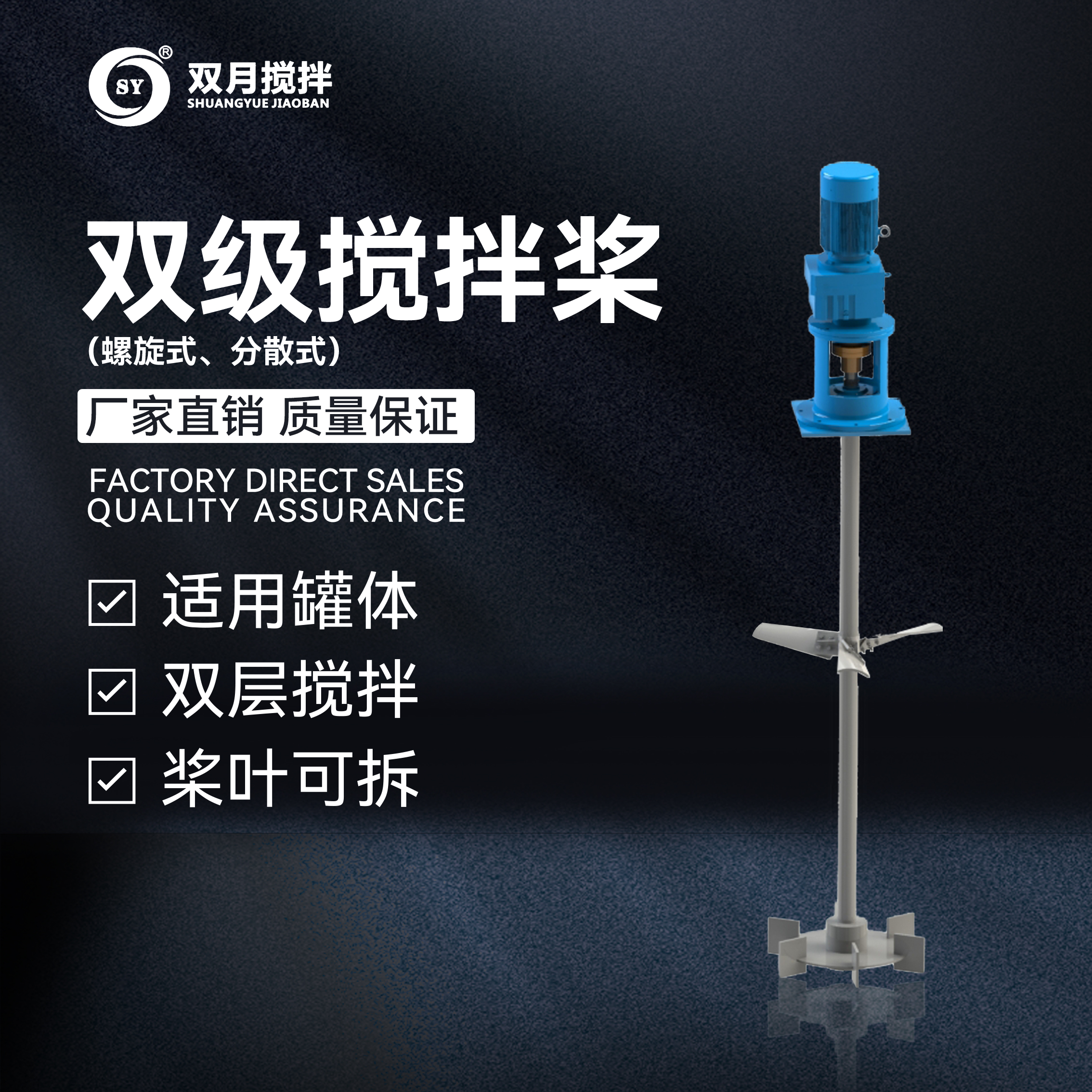 雙級(jí)攪拌槳（螺旋式、分散式）